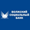 Волжский Социальный Банк
